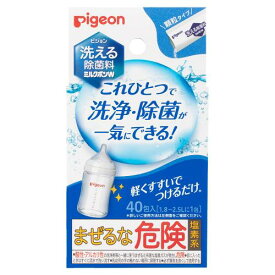 ピジョン　洗える除菌料　ミルクポンW　顆粒タイプ　40包