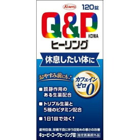 送料無料　あす楽【指定医薬部外品】興和　キューピーコーワ　ヒーリング錠　120錠