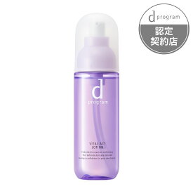 【送料無料】資生堂　d　プログラム　バイタルアクト　ローション　MB　125ML