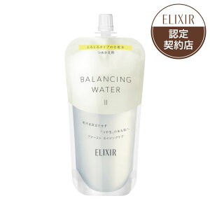 資生堂 エリクシール ルフレ バランシング ウォーター 2 (詰替) ◇150ML◇
