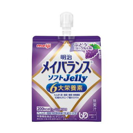 明治　メイバランス　ソフトゼリー　ぶどうヨーグルト味　125ml