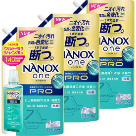 【3個セット】NANOX　one　(ナノックス　ワン)　PRO　(プロ)　洗濯洗剤　詰め替え　大容量　ウルトラジャンボ　1400G　液体洗剤【BLACK FRIDAY】