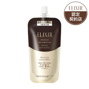 資生堂 エリクシール アドバンスド クリアホットクレンジングジェル AD (つめかえ用) 160ML