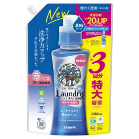 サラヤ　ヤシノミ洗たく洗剤濃縮詰替　1380ML