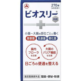 2個セット　送料無料　あす楽【指定医薬部外品】ビオスリーHi錠　270錠