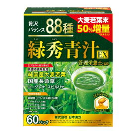 日本漢方　緑秀青汁EX　60袋