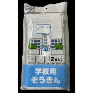 【エントリーP5倍】ゴールデンポート GP 学校用ぞうきん2枚入