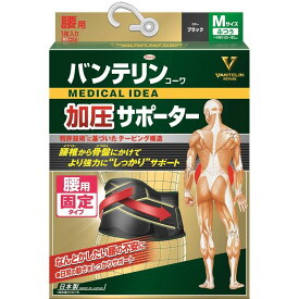 興和　バンテリンサポーター　腰用固定タイプ　ふつうサイズ　ブラック