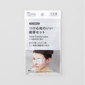 くらしWelcia つけ心地のいい眼帯セット眼帯1枚・パッド3枚・アイ浄綿(滅菌済)3包入