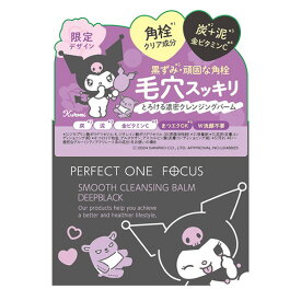 ▲【在庫限り】パーフェクトワンフォーカス　クレンジングバームクロミ 75g