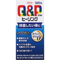 【送料無料】【あす楽】【指定医薬部外品】興和　キューピーコーワ　ヒーリング錠　120錠