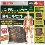 【エントリーP5倍】興和　バンテリンコーワサポーター　腰椎コルセット　ブラック　3Lサイズ