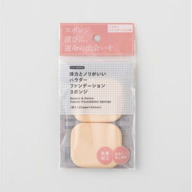 【エントリーP5倍】くらしWelcia　弾力とノリがいいパウダーファンデーションスポンジ　2個入(45mm×52mm)