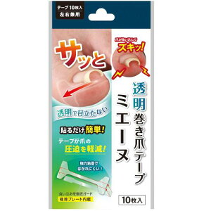 サイプラス 透明巻き爪テープミエーヌ 10枚入