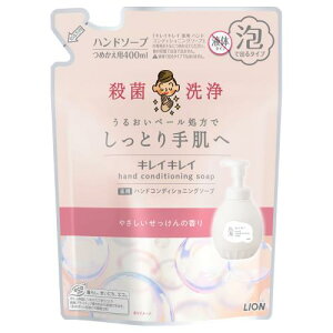 ライオン キレイキレイ 薬用ハンドコンディショニングソープ やさしいせっけんの香り つめかえ用 400ml