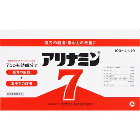 【エントリーP5倍】【指定医薬部外品】アリナミン7　100mL×10本