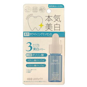 リジェンティス ポリリン本気美白 薬用ホワイトニングエッセンス 15mL