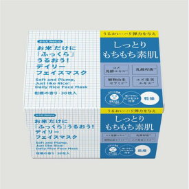 【エントリーP5倍】からだWelcia　お米だけにふっくらうるおう！デイリーフェイスマスク