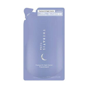 ヴィークレア セラティス テラ プレミアム イーエックス ナイトコントロール トリートメント 詰替 325g