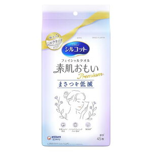 【エントリーP5倍】ユニチャーム シルコット フェイシャルタオル 素肌おもいプレミアム 45枚