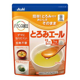 【あす楽】アサヒグループ食品　バランス献立とろみエール　とろみエール　1kg