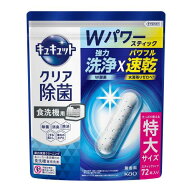 花王　食器洗い乾燥機専用　キュキュットクリア除菌　スティックタイプ　72本入
