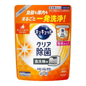 花王 食器洗い乾燥機専用 キュキュットクリア除菌 粉末タイプ オレンジオイル配合 詰替用 500g