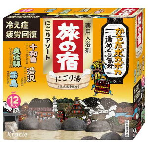 クラシエ 旅の宿 にごりアソート 12包