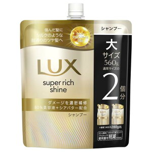 ユニリーバ LUX スーパーリッチシャイン ダメージリペア補修シャンプーつめかえ用 560g