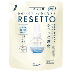 【エントリーP5倍】エステー 消臭力 トイレのフレッシュミスト RESETTO つめかえ ピュアサボン 50ml