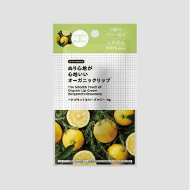 【エントリーP5倍】からだWelcia　薬用でオーガニックなくちびる想うリップ　ベルガモット＆ローズマリー　4g