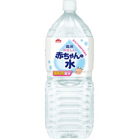 森永 やさしい赤ちゃんの水2000ml