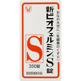 【指定医薬部外品】新ビオフェルミンS錠　350錠