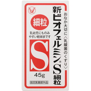 【指定医薬部外品】新ビオフェルミンS細粒 45g
