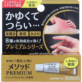 ◆【指定第2類医薬品】メソッドプレミアム AS軟膏　6g【セルフメディケーション税制対象商品】