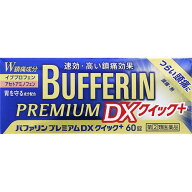 【送料無料】【あす楽】◆【指定第2類医薬品】バファリンプレミアムDXクイック＋　60錠【セルフメディケ…