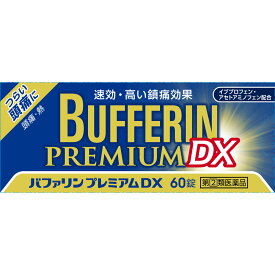 【エントリーP5倍】【送料無料】【あす楽】◆【指定第2類医薬品】バファリンプレミアムDX　60錠【セルフメディケーション税制対象商品】