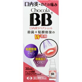 【第3類医薬品】チョコラBB口内炎リペアショット 30mL