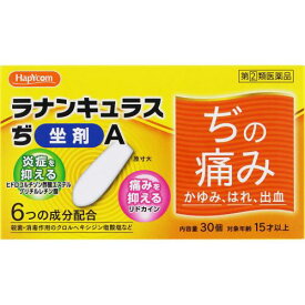 【指定第2類医薬品】ラナンキュラスぢ坐剤A　30個