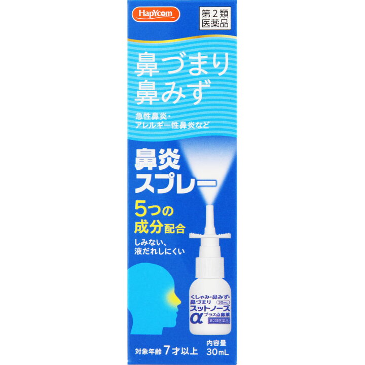 楽天市場】◇【あす楽】【第2類医薬品】スットノーズαプラス点鼻薬 30mL【セルフメディケーション税制対象商品】 : ウエルシア楽天市場支店