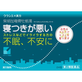 【送料無料】【あす楽】【第2類医薬品】「クラシエ」漢方柴胡加竜骨牡蛎湯エキス顆粒　24包（5個セット）