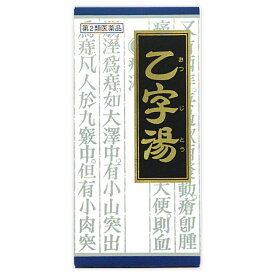 2個セット【送料無料】【あす楽】【第2類医薬品】「クラシエ」漢方乙字湯エキス顆粒 45包