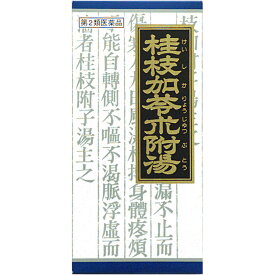 【送料無料】【あす楽】【第2類医薬品】「クラシエ」漢方桂枝加苓朮附湯エキス顆粒 45包