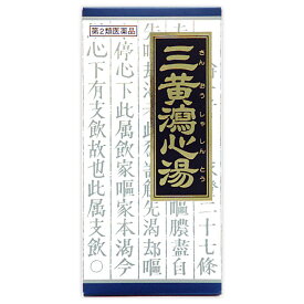 4個セット【送料無料】【あす楽】【第2類医薬品】「クラシエ」漢方三黄瀉心湯エキス顆粒 45包