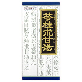 【送料無料】【あす楽】【第2類医薬品】「クラシエ」漢方苓桂朮甘湯エキス顆粒45包（5個セット）