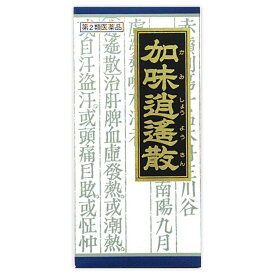 【送料無料】【あす楽】【第2類医薬品】「クラシエ」漢方加味逍遙散料エキス顆粒 45包