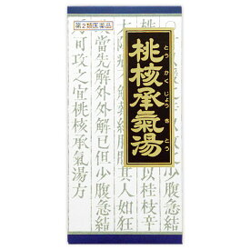 【送料無料】【あす楽】【第2類医薬品】「クラシエ」漢方桃核承気湯エキス顆粒　45包（5個セット）