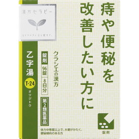 3個セット【送料無料】【あす楽】【第2類医薬品】「クラシエ」漢方乙字湯エキス錠　96錠（48錠×2袋）