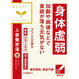 3個セット【あす楽】【送料無料】【第2類医薬品】人参養栄湯エキス顆粒クラシエ　1.5G×24包