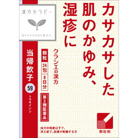 【エントリーP5倍】【送料無料】【あす楽】【第2類医薬品】当帰飲子エキス顆粒「クラシエ」1.5g×24包（3個セット）